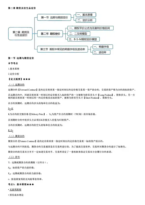 001.远期与期货定价(一)