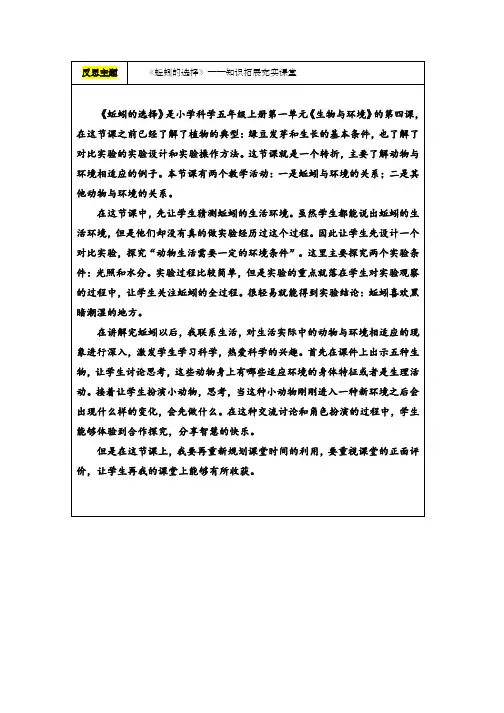 《蚯蚓的选择》教学反思