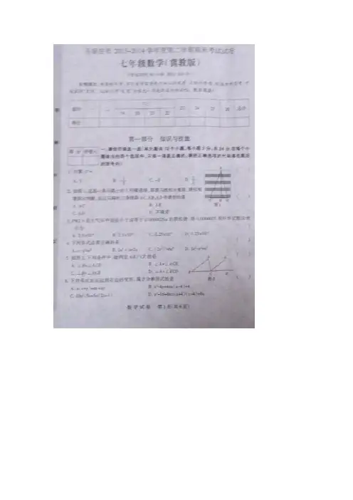2013-2014学年河北省石家庄市冀教版七年级下期末考试数学试题及答案(扫描版)