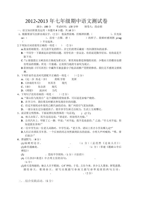 2012-2013年七年级期中语文试卷
