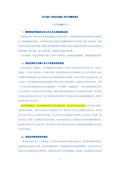 上海高院关于适用劳动合同法若干问题的意见