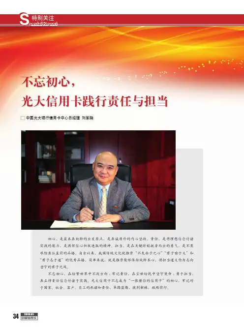 不忘初心,光大信用卡践行责任与担当
