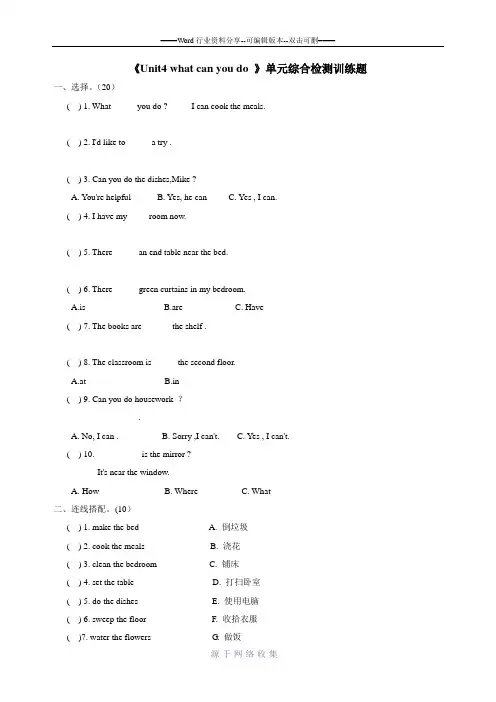 《Unit4-what-can-you-do-》单元综合检测训练题