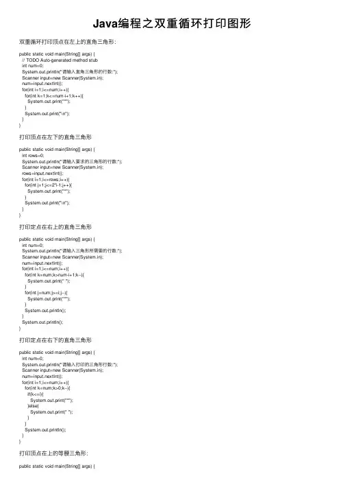 Java编程之双重循环打印图形