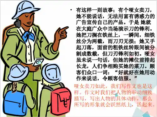作文动作描写-ppt下载
