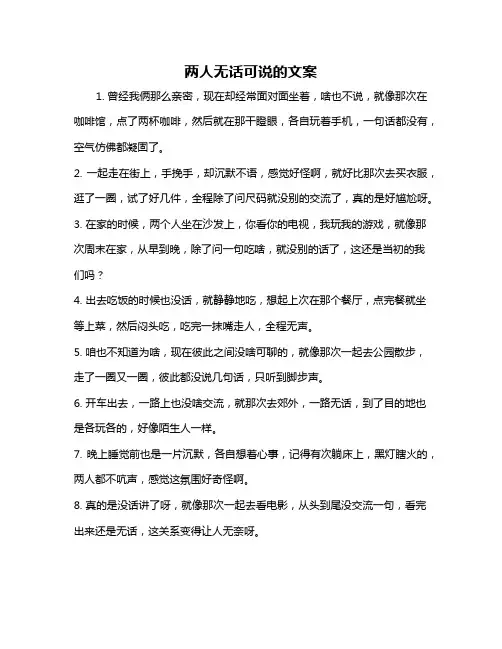两人无话可说的文案