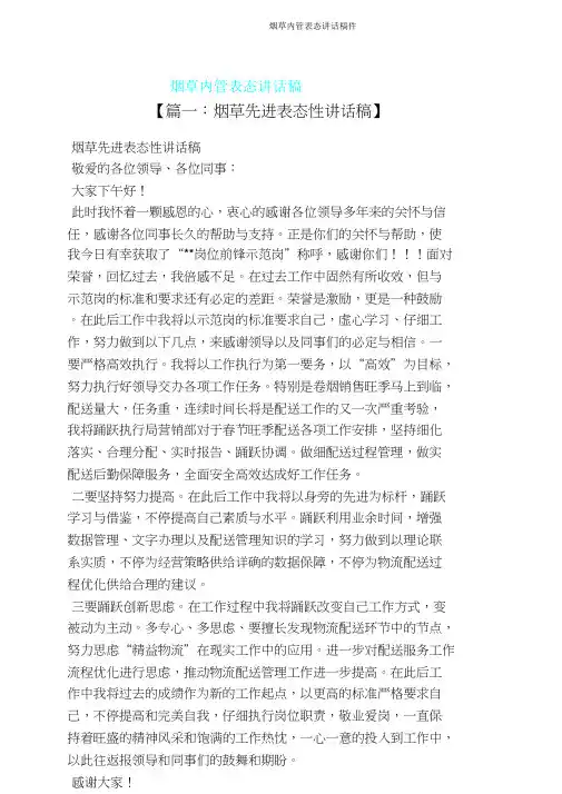 烟草内管表态发言稿件