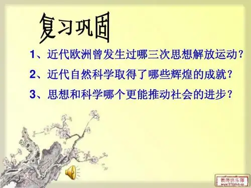 23课世界的文化杰作