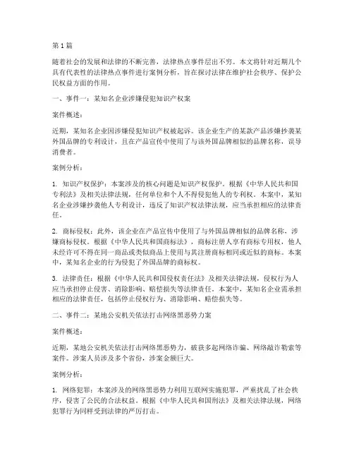 近期法律热点事件案例(3篇)