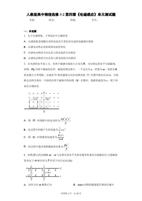 人教版高中物理选修3-2第四章《电磁感应》单元测试题含答案解析