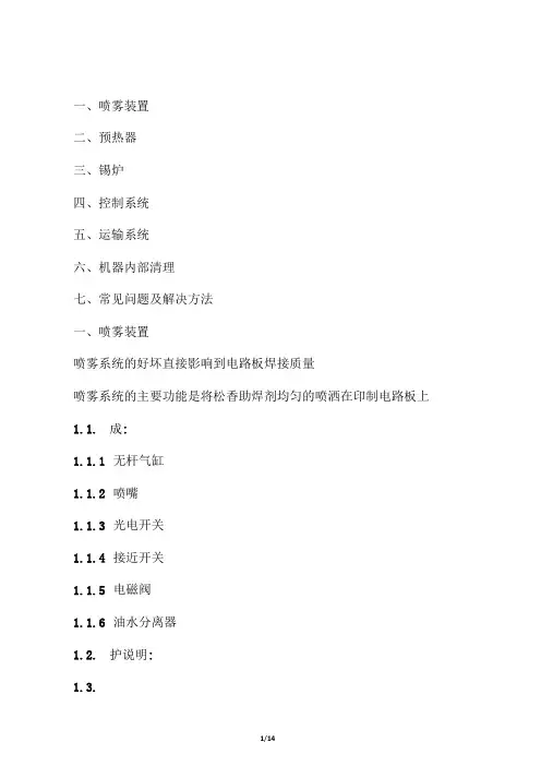 波峰焊保养维护操作指引