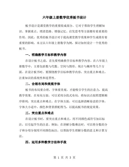 六年级上册数学优秀板书设计