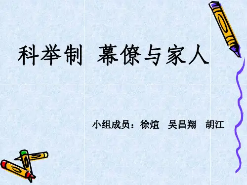 科举制PPT课件