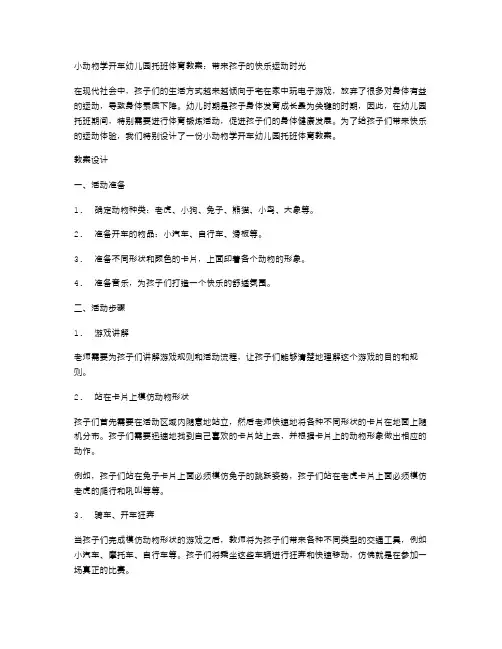 小动物学开车幼儿园托班体育教案：带来孩子的快乐运动时光