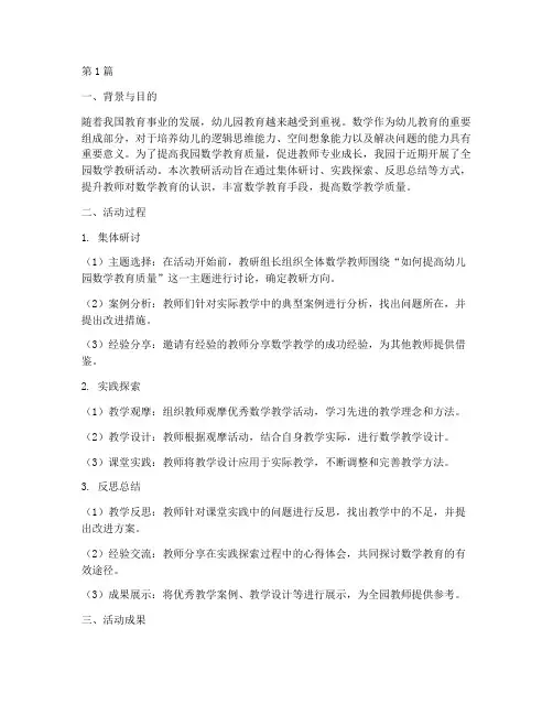 幼儿园全园数学教研总结(3篇)