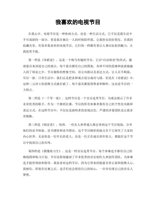 我喜欢的电视节目