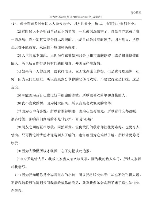 因为所以造句_用因为所以造句大全_成语造句