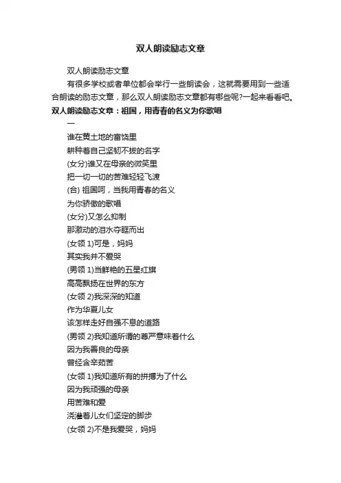 双人朗读励志文章