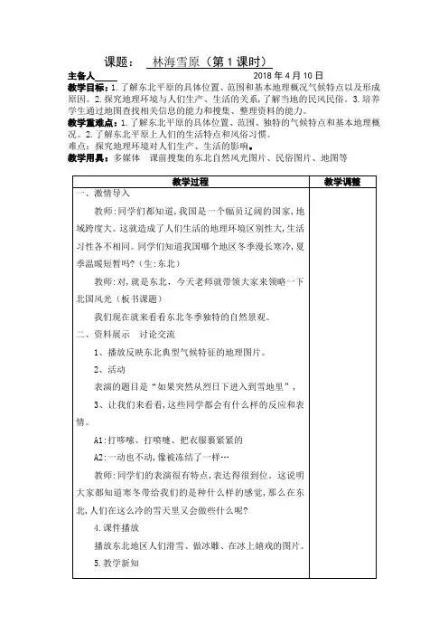 五年级品社林海雪原教案