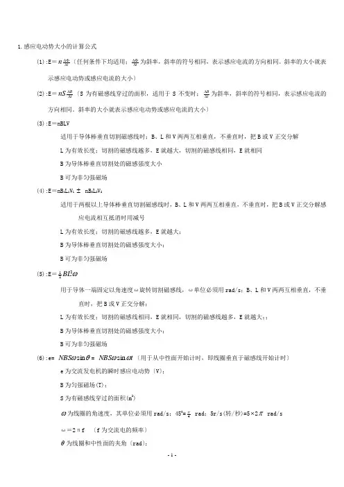 电磁感应基础知识归纳