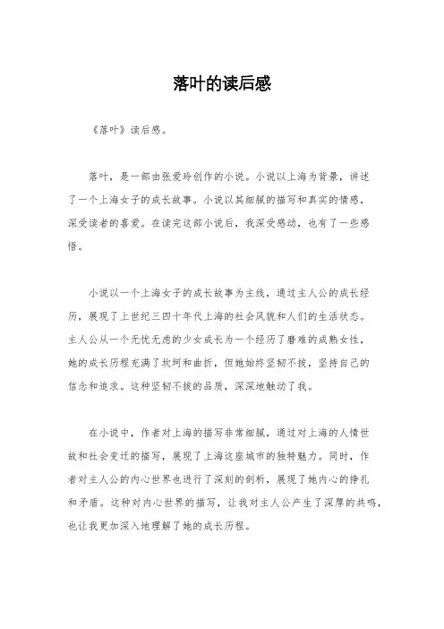 落叶的读后感