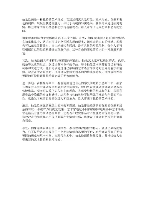 抽象绘画的魅力