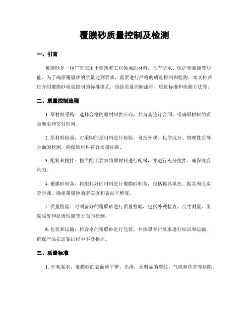 覆膜砂质量控制及检测