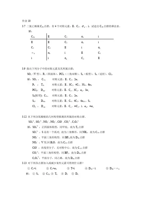 厦门大学结构化学答案10