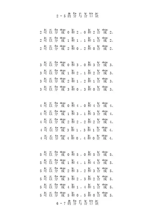 10以内分与合口诀