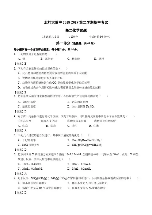 北师大附中2018-2019第二学期期中考试含答案
