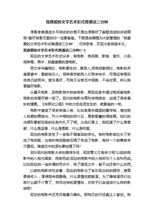 我喜爱的文学艺术形式普通话三分钟