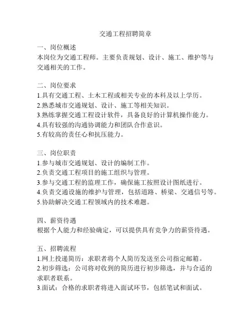 交通工程招聘简章