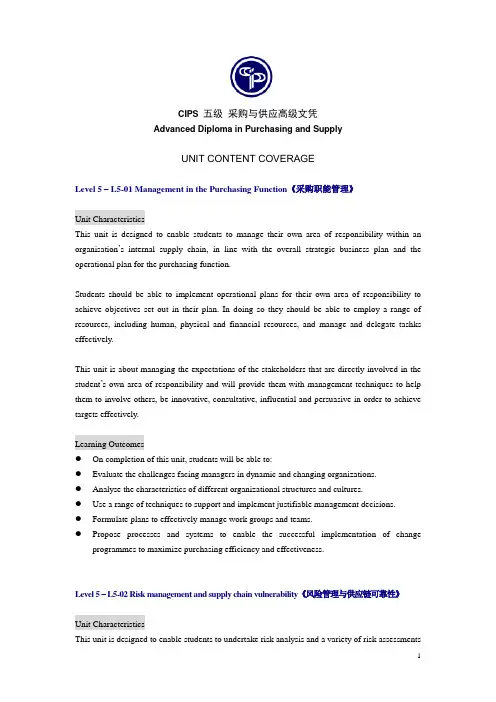 CIPS全球国际认证课程概要Level5