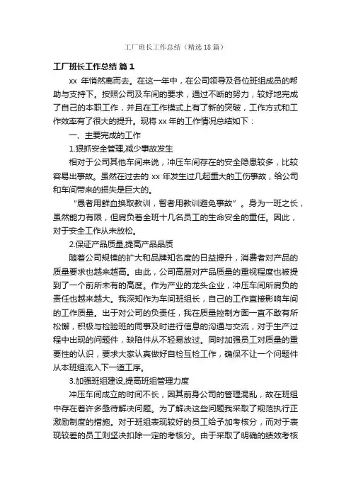 工厂班长工作总结（精选18篇）