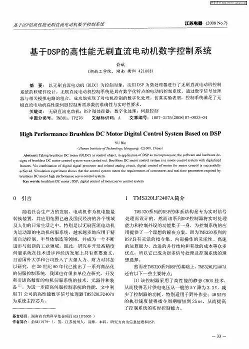 基于DSP的高性能无刷直流电动机数字控制系统