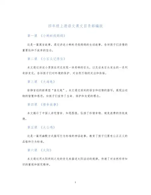 四年级上册语文课文目录部编版