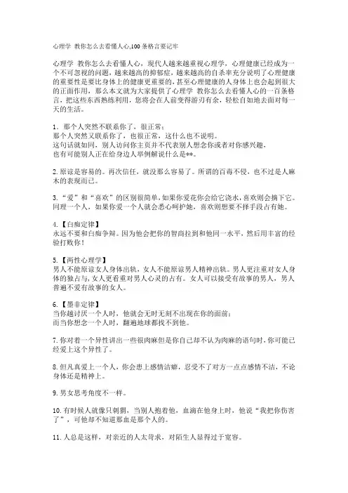 教你怎么去看懂人心,100条格言要记牢