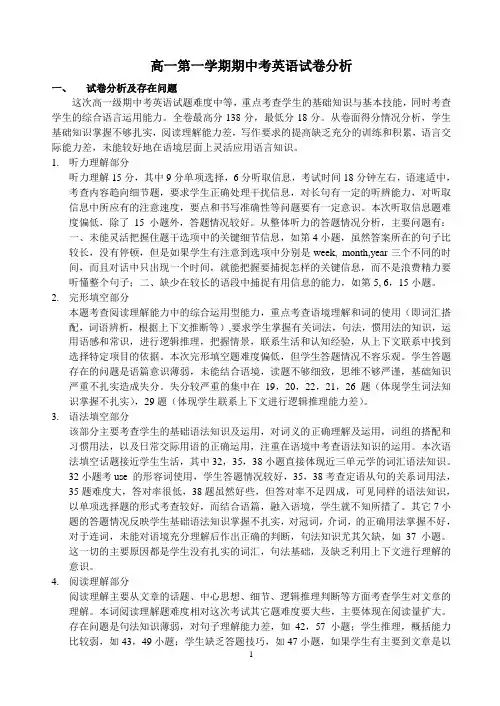 高一第一学期期中考英语试卷分析