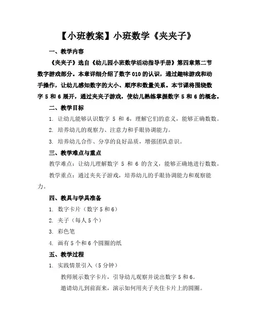 【小班教案】小班数学《夹夹子》