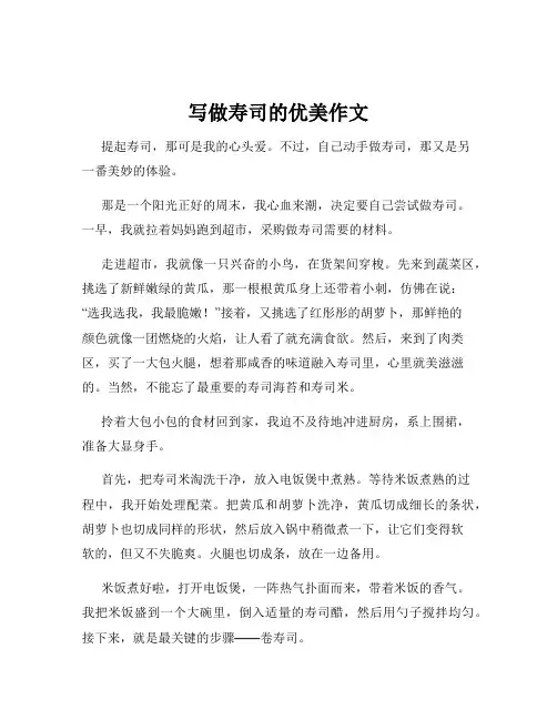 写做寿司的优美作文