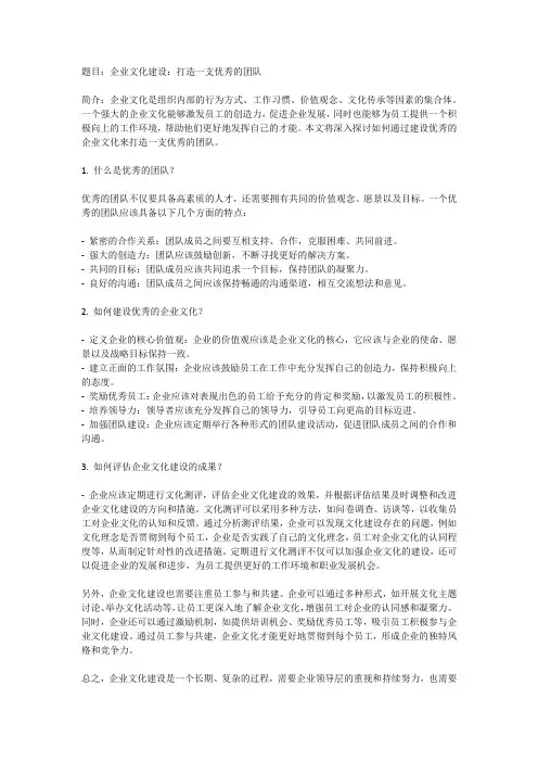 企业文化建设：打造一支优秀的团队