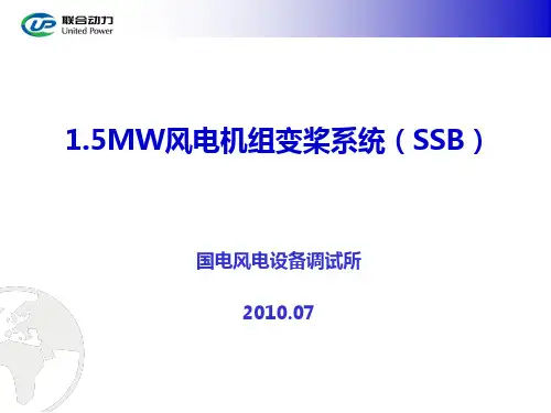 变桨培训(SSB)