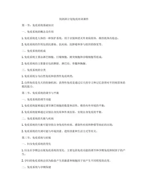 妈妈班计划免疫培训课件