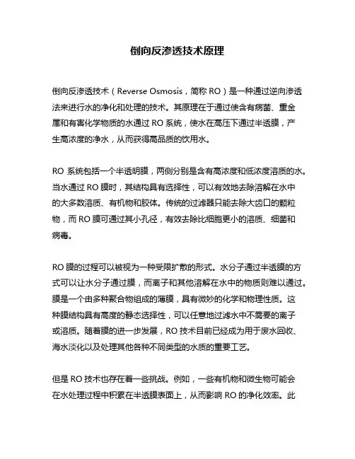 倒向反渗透技术原理