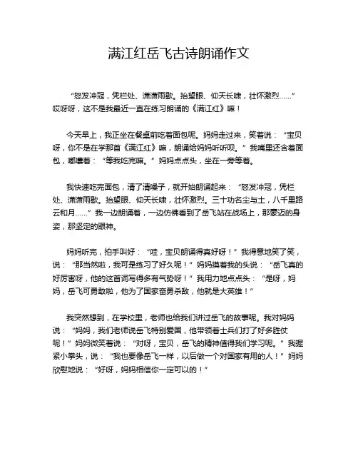 满江红岳飞古诗朗诵作文
