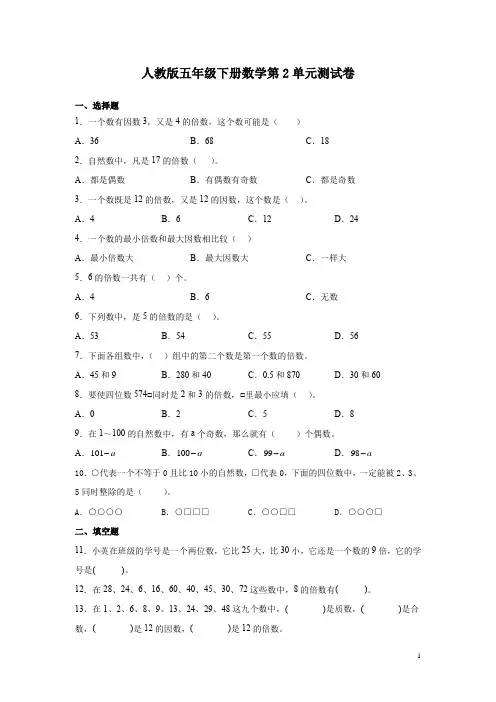 人教版五年级下册数学第2单元测试题含答案
