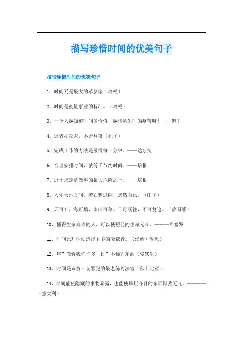 描写珍惜时间的优美句子