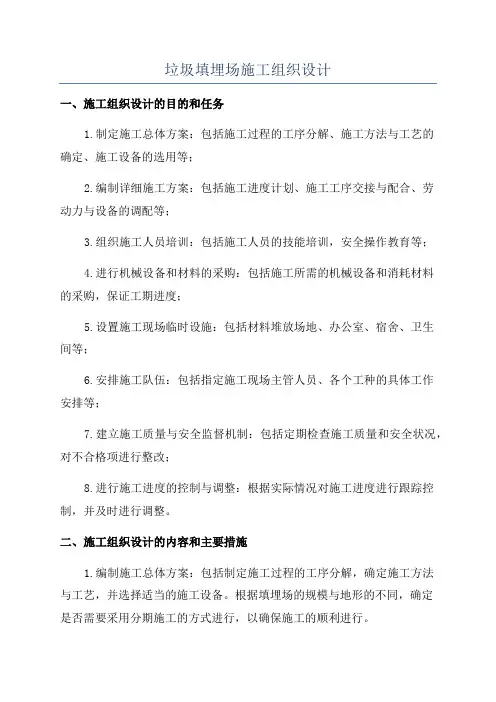 垃圾填埋场施工组织设计