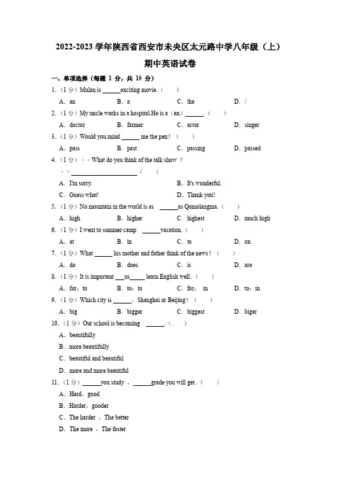 陕西省西安市未央区太元路中学2022-2023学年八年级(上学期)期中英语试卷(含答案)