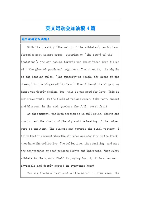 英文运动会加油稿4篇